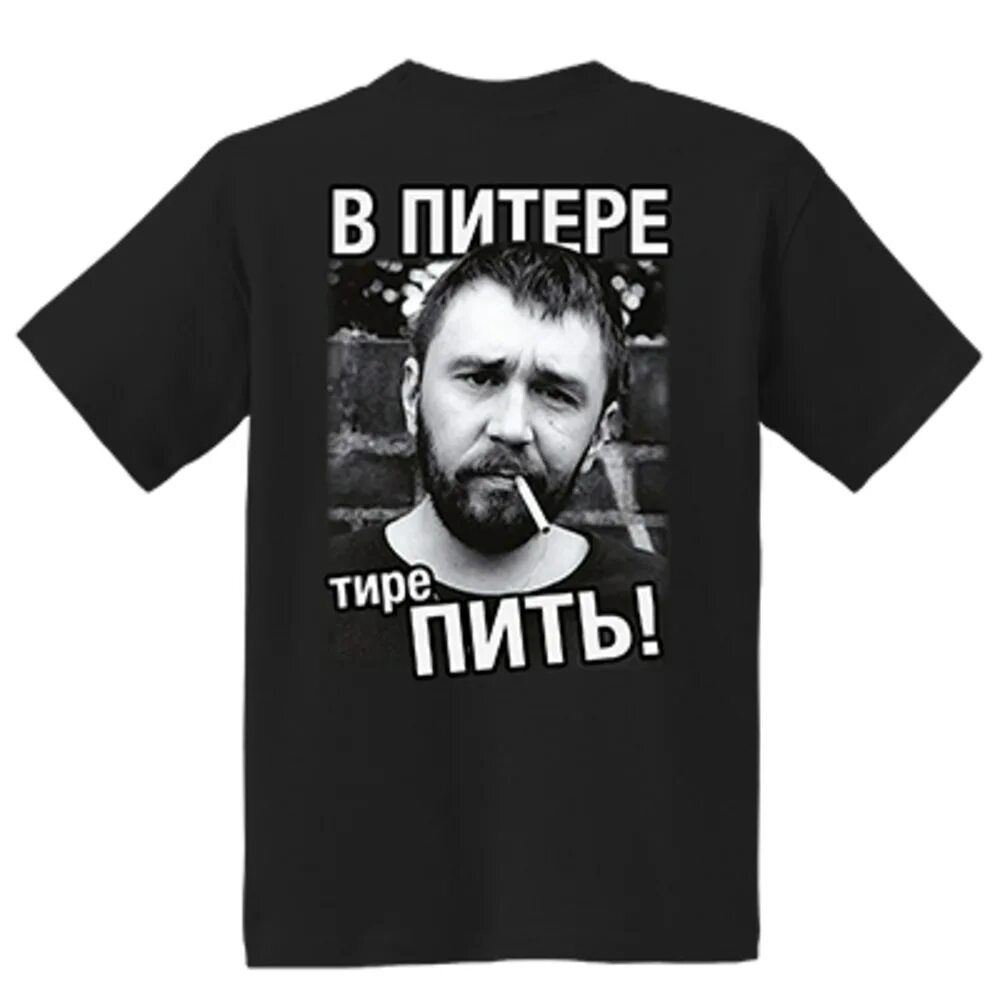 Ленинград пить или не пить. Футболка Ленинград. Футболка в Питере - пить. Футболка со Шнуровым. Футболки Ленинград группа.