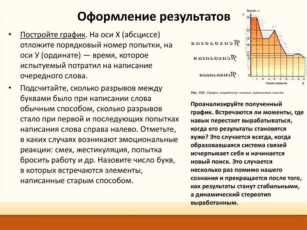 Перестройка динамического стереотипа овладение навыком зеркального письма