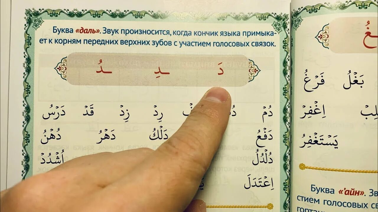 Арабский чтение для начинающих с нуля. Арабские буквы Муаллим сани. Муалиму сани алфавит арабский. Арабский алфавит по книге Муаллим сани. Муаллим сани алфавит для начинающих.