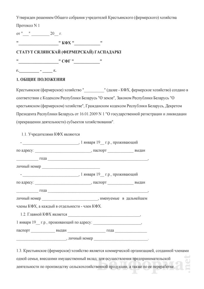 Решения кфх. Протокол собрания кфх. протокол общего собрания кфх. протокол о создании кфх. протокол общего собрания крестьянского фермерского хозяйства.