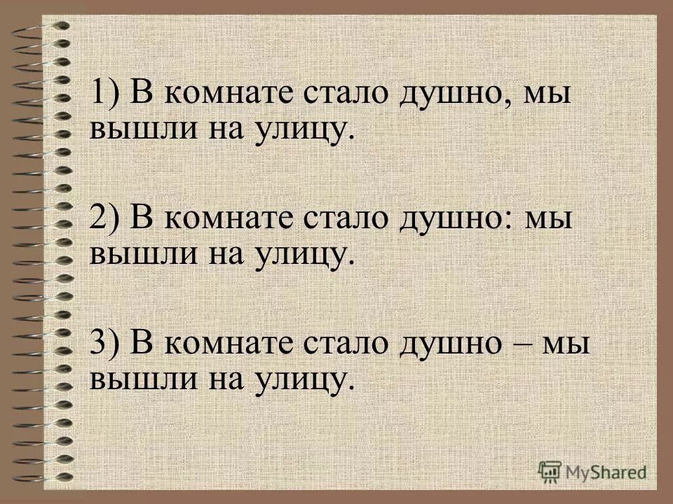 Как стать душным