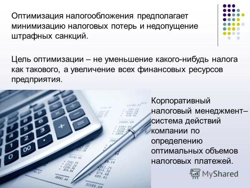 Налоговая оптимизация организаций. Оптимизация налогообложения. Оптимизация системы налогообложения организации. Методы оптимизации налогообложения. Схемы оптимизации налогов.