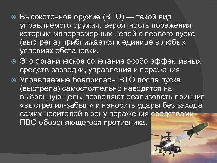 Высокоточное оружие. Высокоточное оружие презентация. Виды высокоточного оружия. Защита от высокоточного оружия.