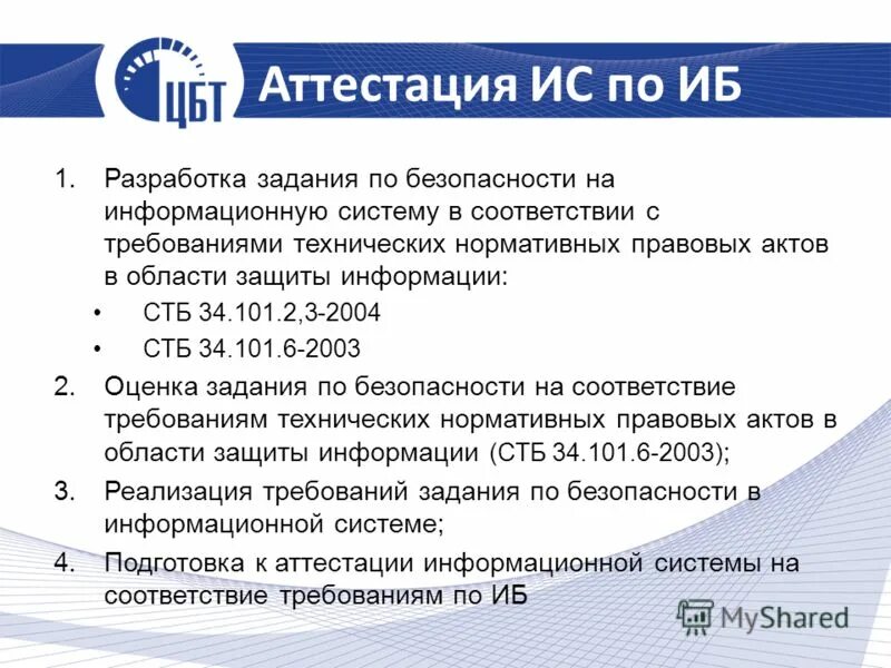 аттестация испдн. условиями повторной аттестации гис являются?. аттестация испдн. аттестация эмблема. порядок проведения аттестации объектов информатизации.