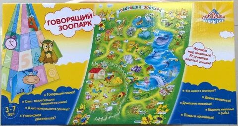 Говорящий зоопарк