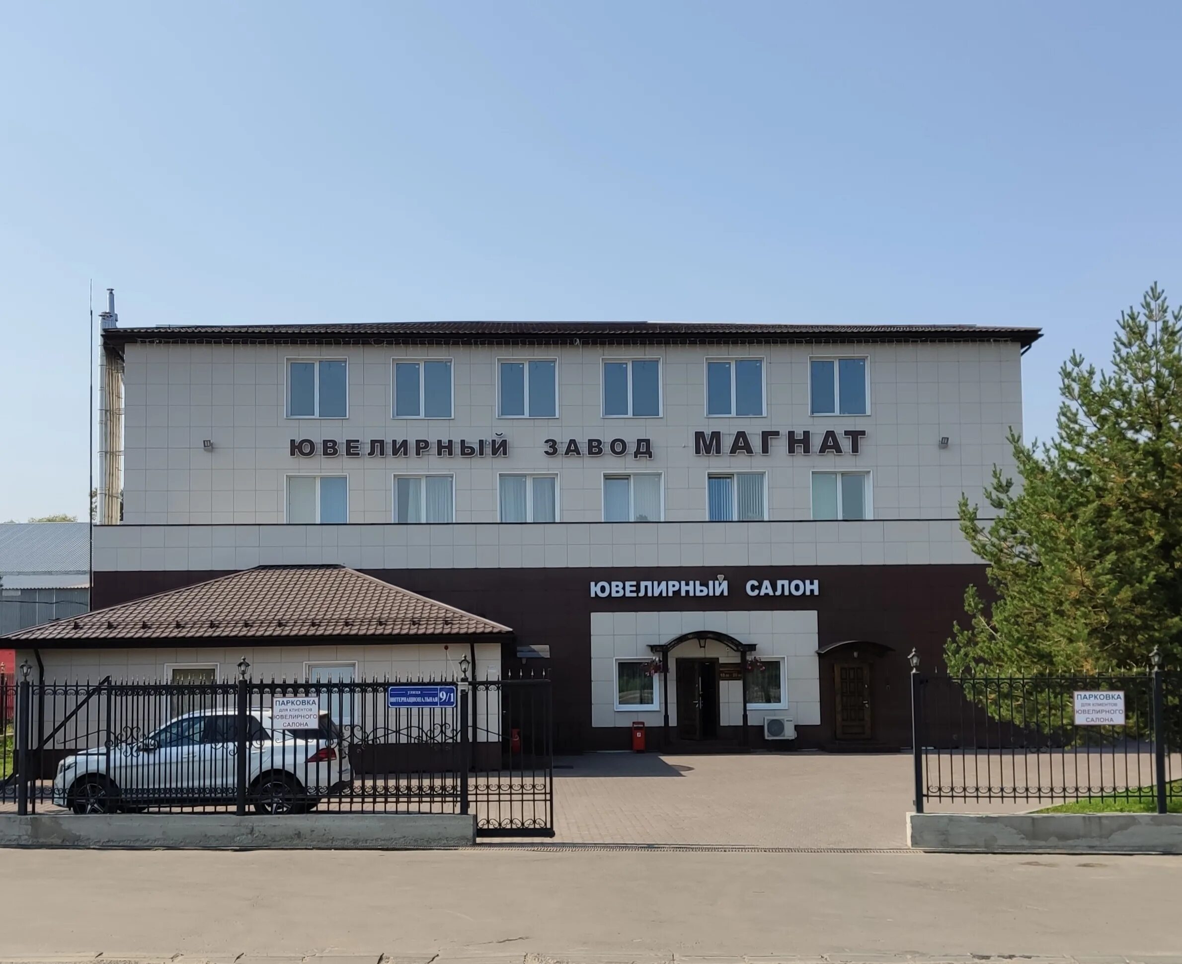 Павловский Посад завод Магнат. Ювелирный завод Магнат Павловский. Павловский Посад Магнат ювелирный. Павловский Посад Интернациональный 9\1.