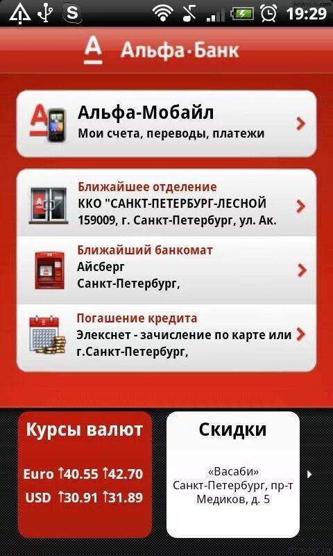 Приложение альфа банк не работает на мобильном. Мобильный банк Альфа. Виджет Альфа банка. Альфа банк мобайл. Альфа банк мобильный банк.