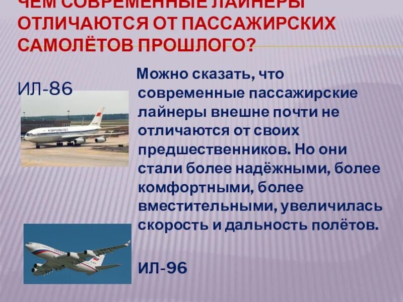 Освоение воздушного пространства. Освоение воздушного транспорта проект. разработка современного пассажирского самолета этапы. чем отличается скорый от пассажирского.