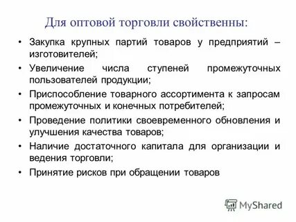 Для торговли характерны
