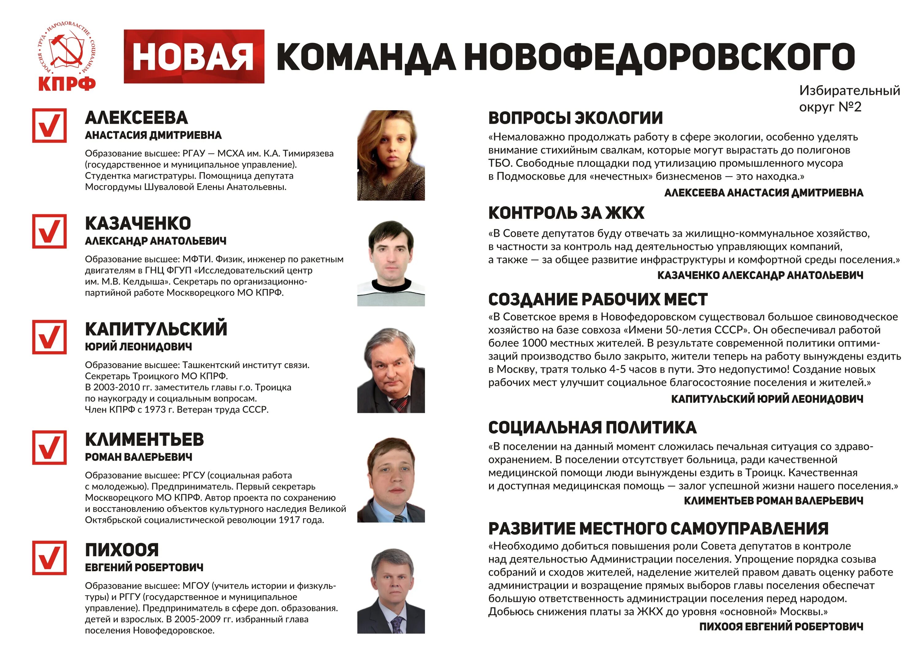 Предвыборные программы партий кандидатов. Листовка предвыборная депутата. листовки депутатов на выборы. предвыборные листовки кандидатов в депутаты. листовка кандидата в депутаты.