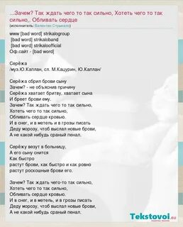 Зачем я ждала тебя текст