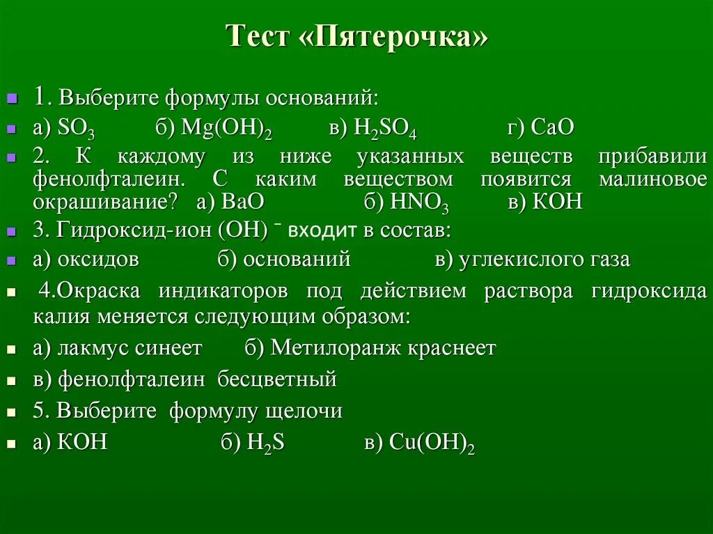 Тест директоров пятерочек