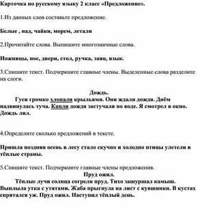 5 карточка по русскому языку 6 класс