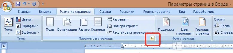 Страницы в Ворде. Границы страницы в Ворде. Параметры страницы в Word. Страницы в ворд 2007. Центр горизонтали ворд