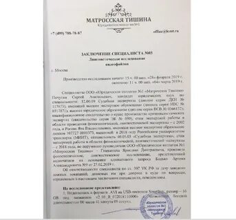Ответственность за ложное заключение специалиста