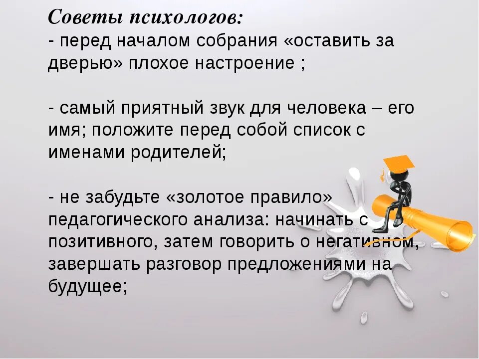 Не хочу мужа советы психолога. Юмористические советы психолога. Прикольные советы психолога. Советы психолога прикол. Смешные советы психолога.