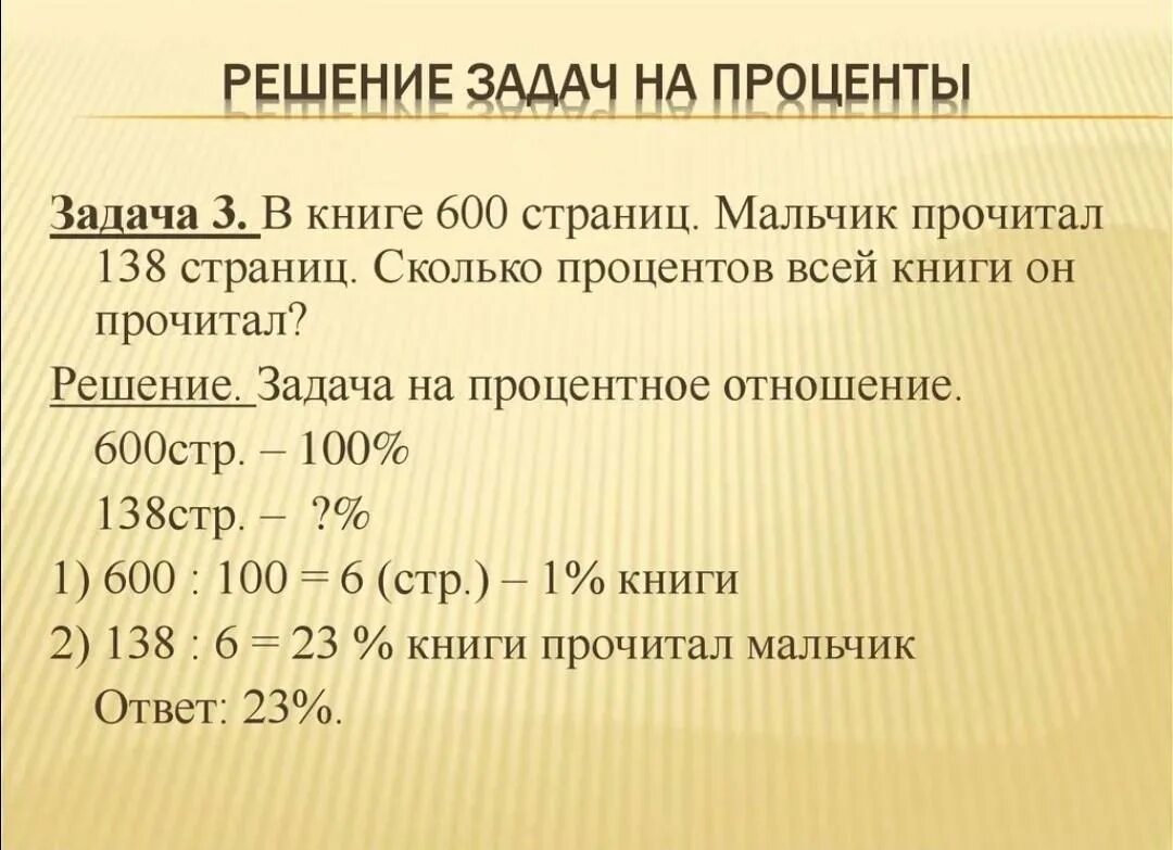 Как решаются задачи на проценты. Как понять задачи на проценты. Как решать задания с процентами. Как решать задачи с процентами.