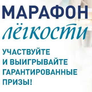 Марафон акции