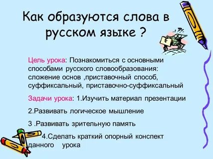 Слова образованные от слова класс