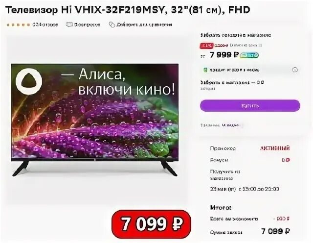 Телевизор hi 32f219msy. Телевизор hi 32f219msy