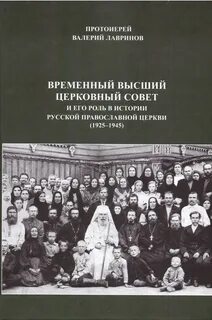 История православной церкви презентация