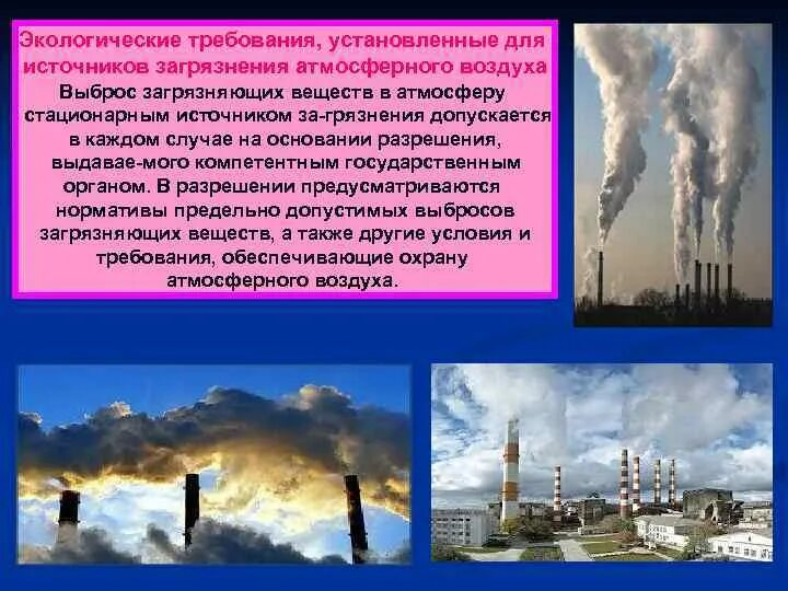 Предотвращение загрязнения атмосферного воздуха. Загрязнение и охрана воздуха. меры по защите воздуха от загрязнения. мероприятия по охране атмосферного воздуха.