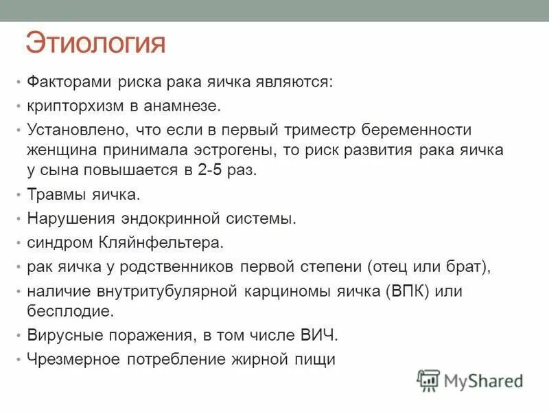 Опухли яйца у мужчины причины. Опухоли яичка этиология. Опухоли яичка классификация. Патогенез опухоли яичка. Опухоли яичек факторы риска.