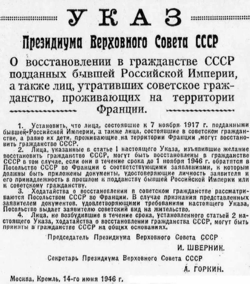 Верховный совет СССР граждане СССР. Закон о гражданстве СССР. Постановление о Советском гражданстве. Указ о лишении советского гражданства.