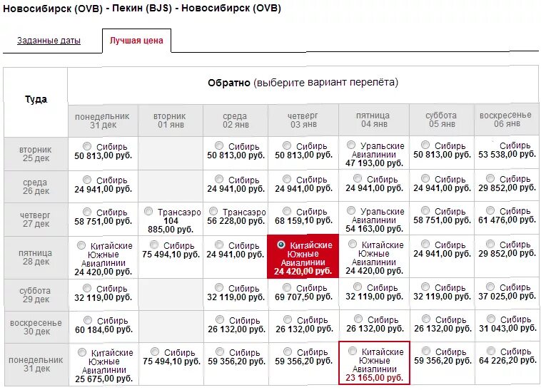 южная корея билеты на самолет. билеты систа. фото билета из москвы в пекин.
