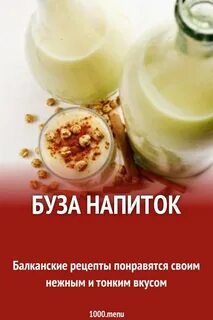 Буза это