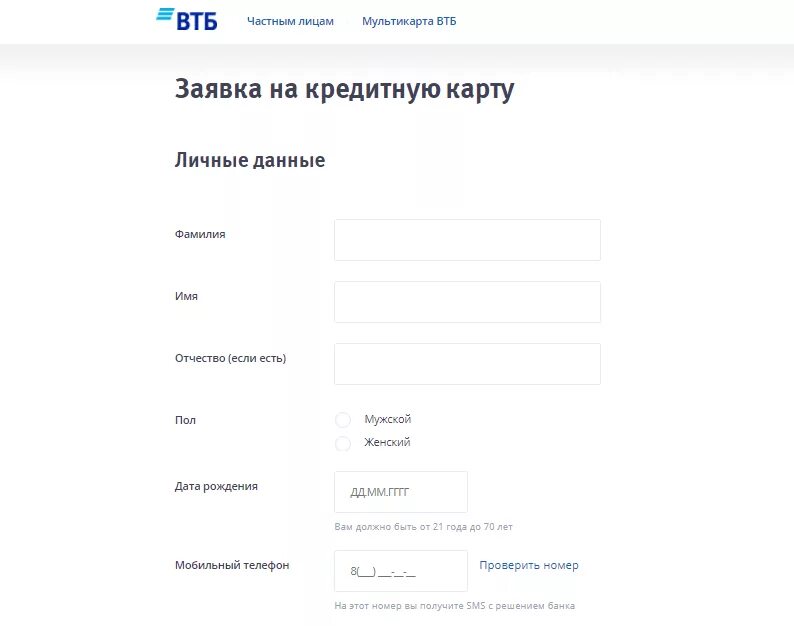 Втб поговорить с оператором. Заявка на кредитную карту ВТБ. Заявка на карту ВТБ. Кредитная заявка ВТБ. Заявление на оформление кредитной карты.