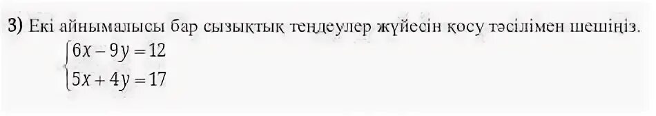 Екі айнымалысы бар сызықтық емес теңдеулер жүйелері