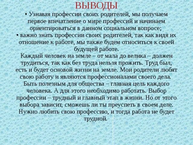 Презентация "Профессии моих родителей" (2 класс) по окружающему миру - скачать п
