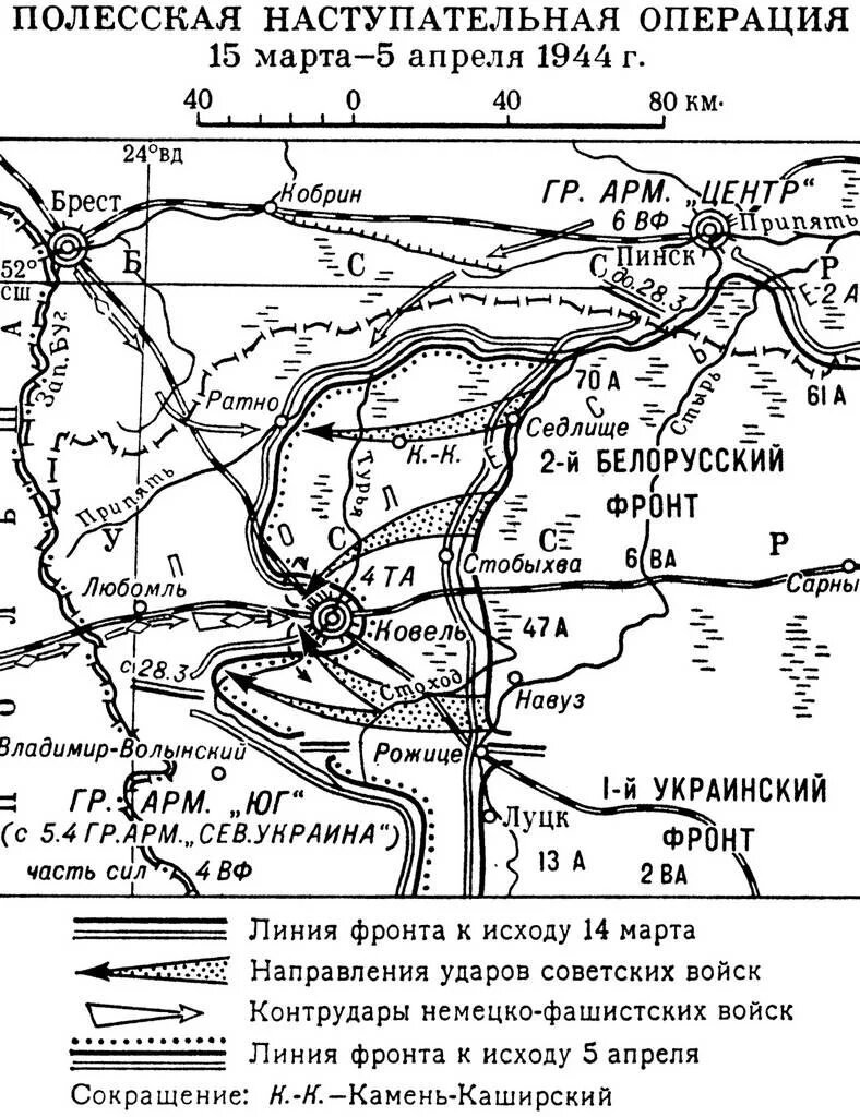 Операция март 1944. Полесская операция 1944. Ровно-Луцкая наступательная операция 1944 года. Полесская наступательная операция.