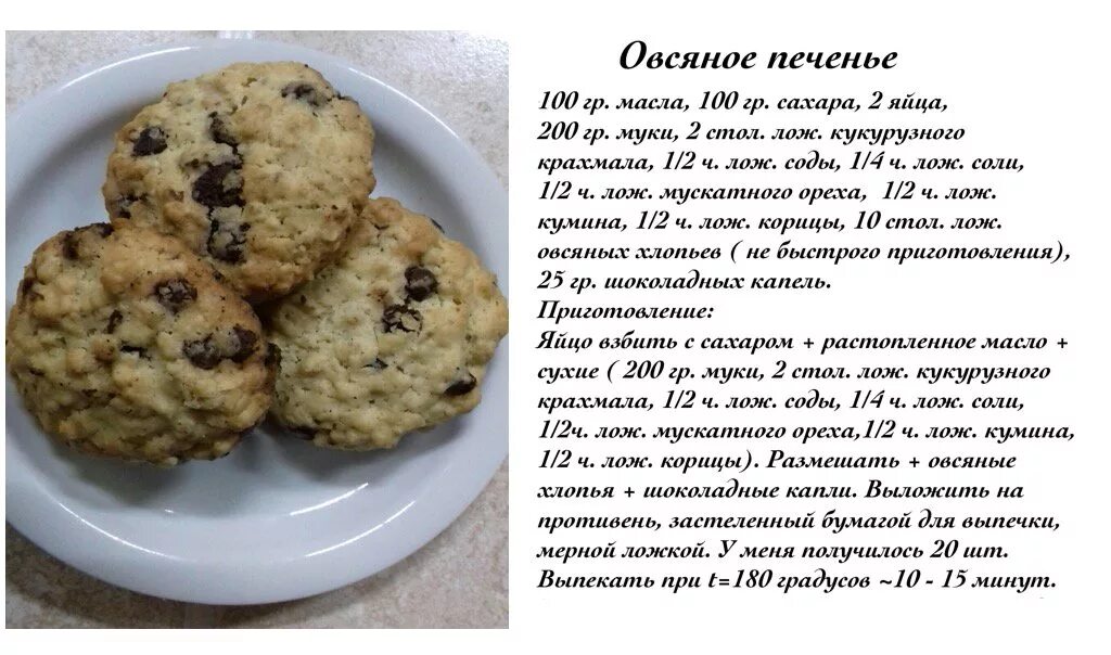 Рецепт вкусных овсяных печений в домашних условиях. Приготовление овсяного печенья. Рецепт овсяного печенья в домашних условиях. Овсяное печенье рецепт в картинках. Рецепт печенек простых и вкусных.