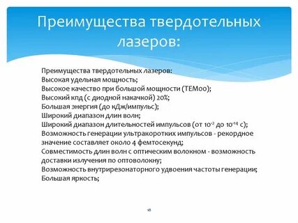 Достоинства и недостатки лазерных и
