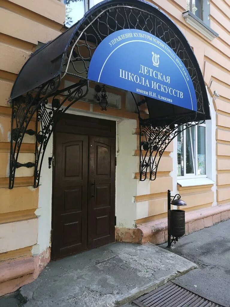 Школа алмазова ярославль. Школа алмазова ярославль. Алмазова». Н. Детская школа искусств 1 ярославль.