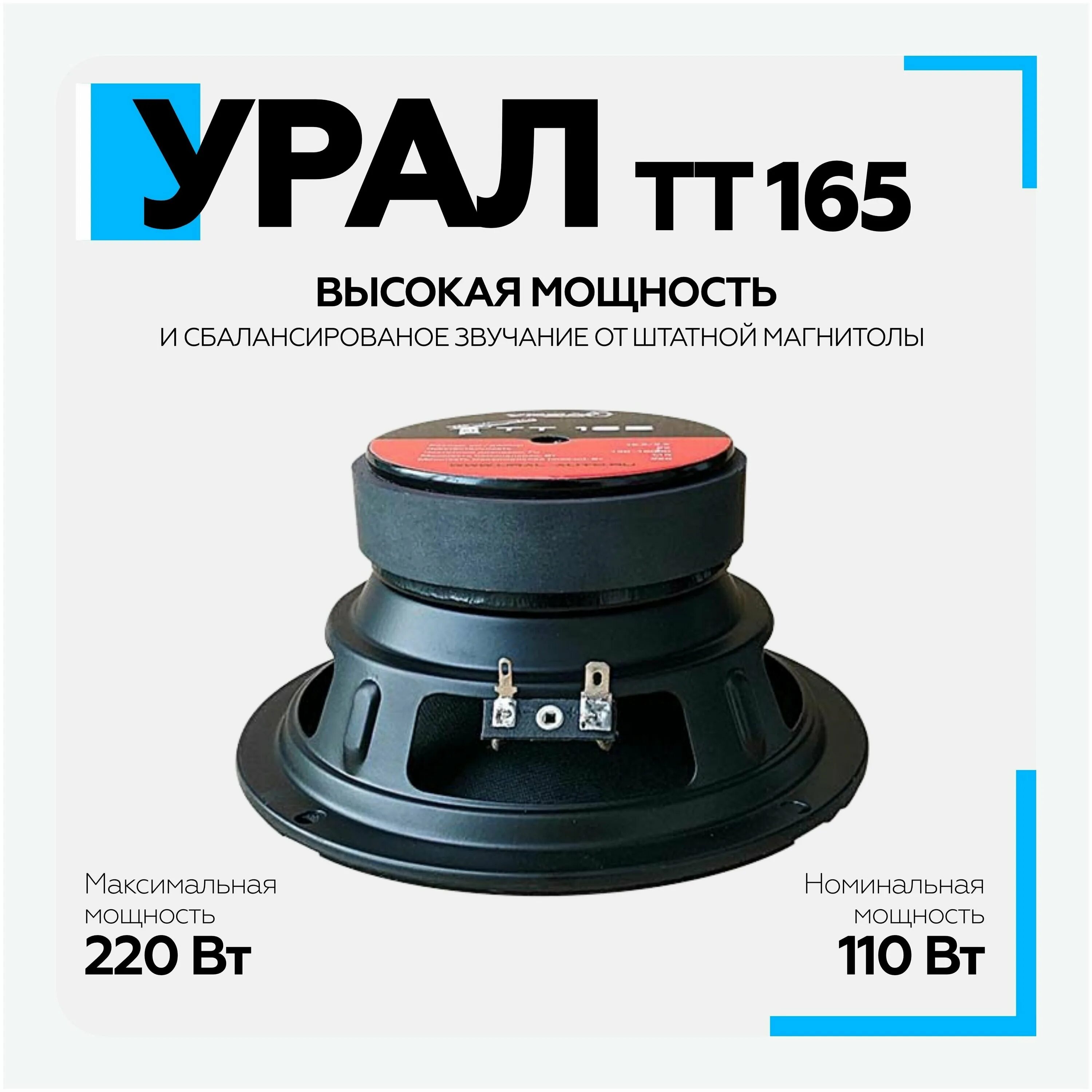 урал мидрейндж ural tt 200. урал тт отзывы. урал тт 12 характеристики. урал 165. урал мидрейндж ural tt 130.