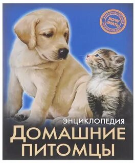 Питомец книга