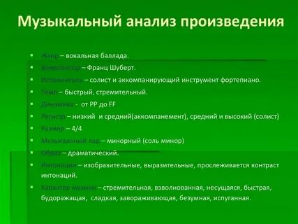 Анализ песни 7 класс