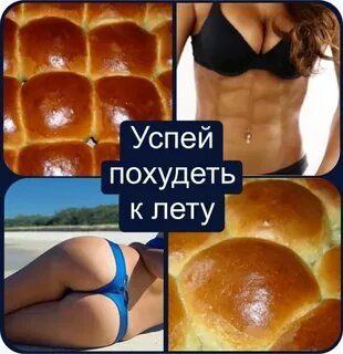 Пора худеть