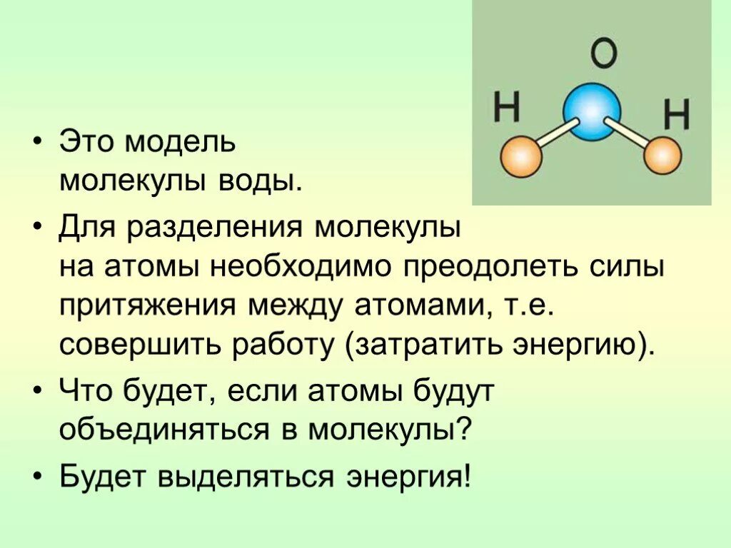 В воздухе есть атомы. Деление молекулы на атомы. Молекула воды Разделение. Молекулы Разделение на атомы. Деление молекул воды.