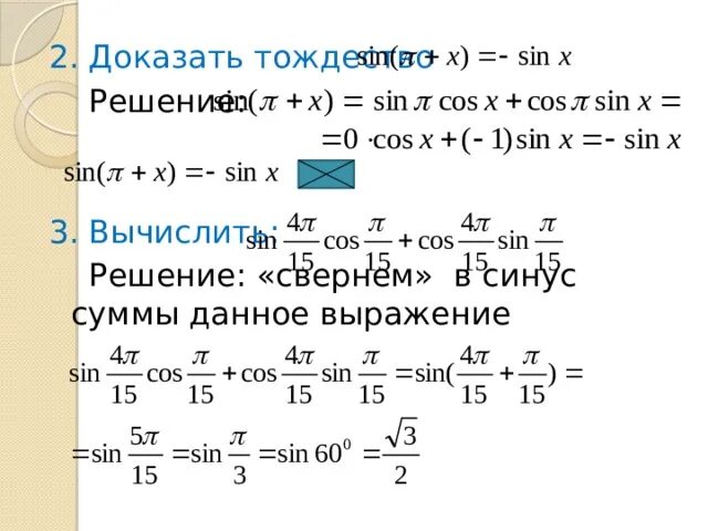 Синус суммы вывод формулы. Формулы сложения 10 класс. Синус суммы доказательство. Доказательство формулы синуса суммы. Формулы сложения функций