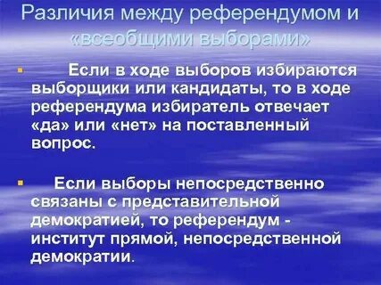 Назовите черты сходства выборов и референдума