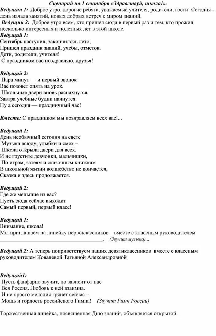 Сценарий для первого класса. Сценарий на 1 сентября. Сценарий 1. Сценарий линейки на 1 сентября. Сценка на 1 сентября.