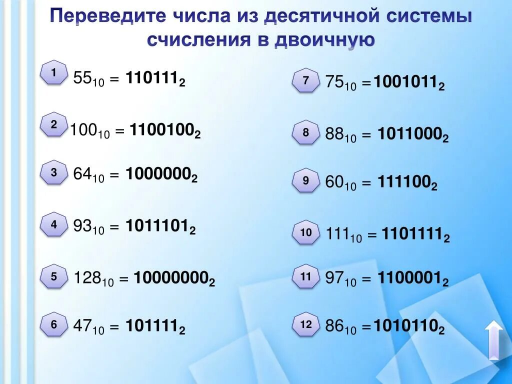 1 18 в десятичной. Двоичное число в десятичное. Числа в десятичной системе счисления. Переведите числа в двоичную систему счисления. Цифры в двоичной системе счисления.