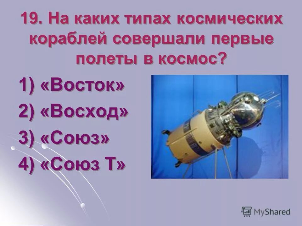 На каком корабле совершен первый полет. Герман титов на космическом корабле "восток-2". Гагарин 108 минут в космосе. Гагарин юрий алексеевич первый полет в космос 12 апреля 1961 года. На каком корабле совершен первый полет.