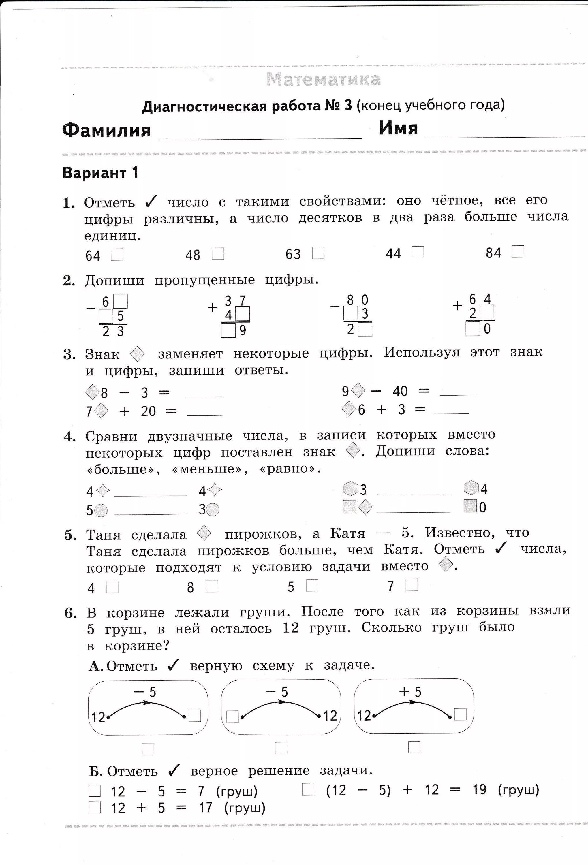 Диагностические работы 2 класс математика ответы
