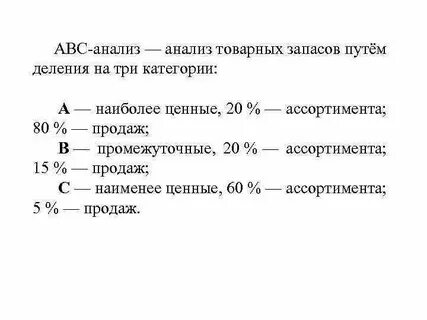 Методы анализа запасов