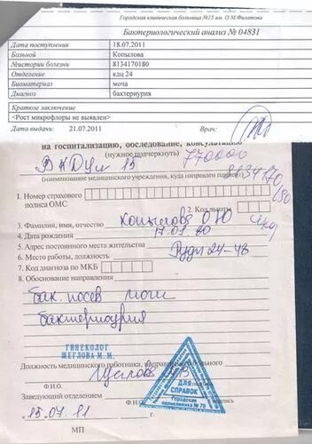 Бак посев мочи при беременности сколько. Направление на бак посев мочи. моча на бак посев направление. как выглядит направление на бак посев. как выглядит направление на бак посев мочи.
